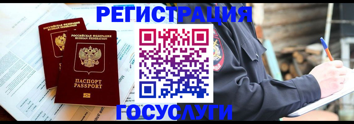 временная регистрация купить в Катав-Ивановске
