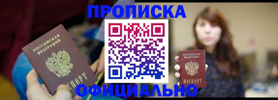 прописка паспорт в Катав-Ивановске