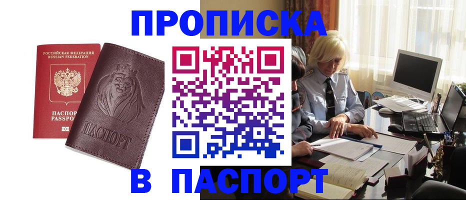 прописка в квартире в Катав-Ивановске